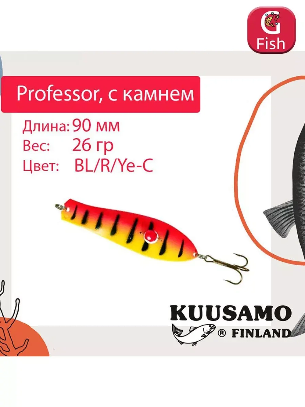 Блесна для рыбалки Kuusamo Professor