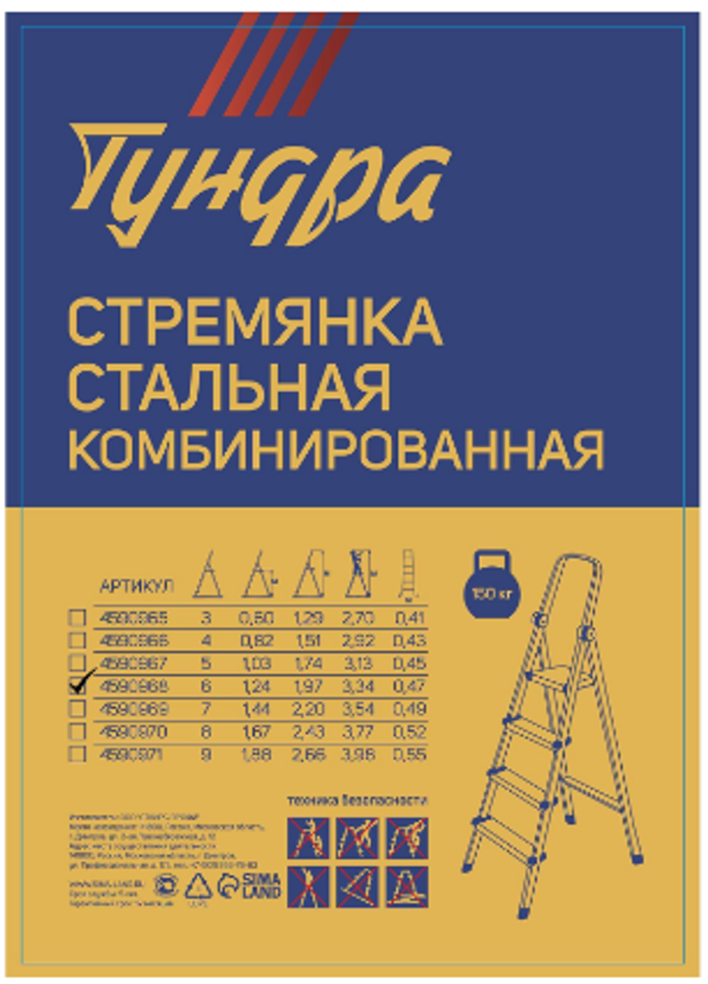Стремянка ТУНДРА, металлическая комбинированная, 6 ступеней, 1240 мм