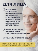 Энзимная пудра для лица с папаином очищающая