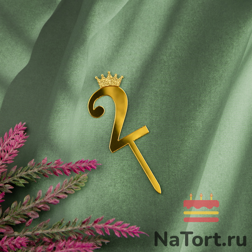 Топпер акриловый «Цифра 2» (6,2 см, золотой)