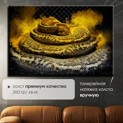 Постер "Змея в желтом дыму"