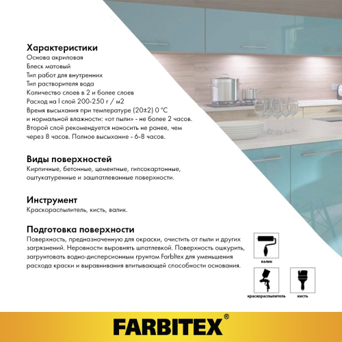 Краска акриловая моющаяся FARBITEX