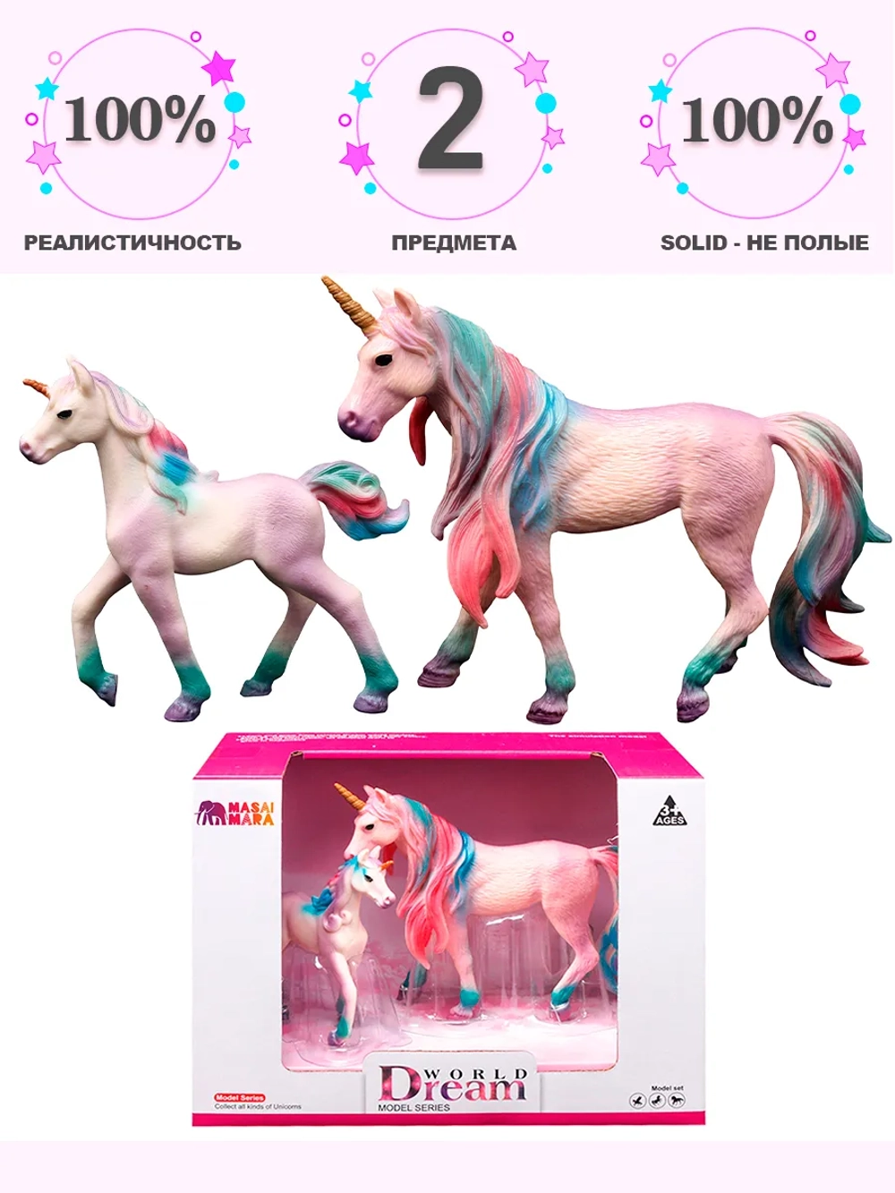 Набор фигурок животных Мир фэнтези Семья фиолетовых единорогов 2 шт