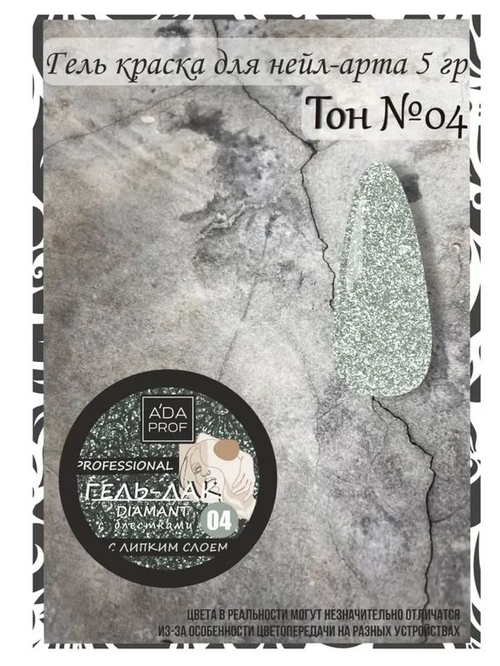 Гель-краска жидкая фольга Premium Diamond 5г банка Серебро