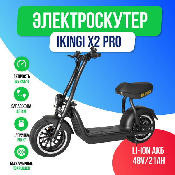 Электроскутер IKINGI X2 PRO (48V/21Ah) - Черный фото №2