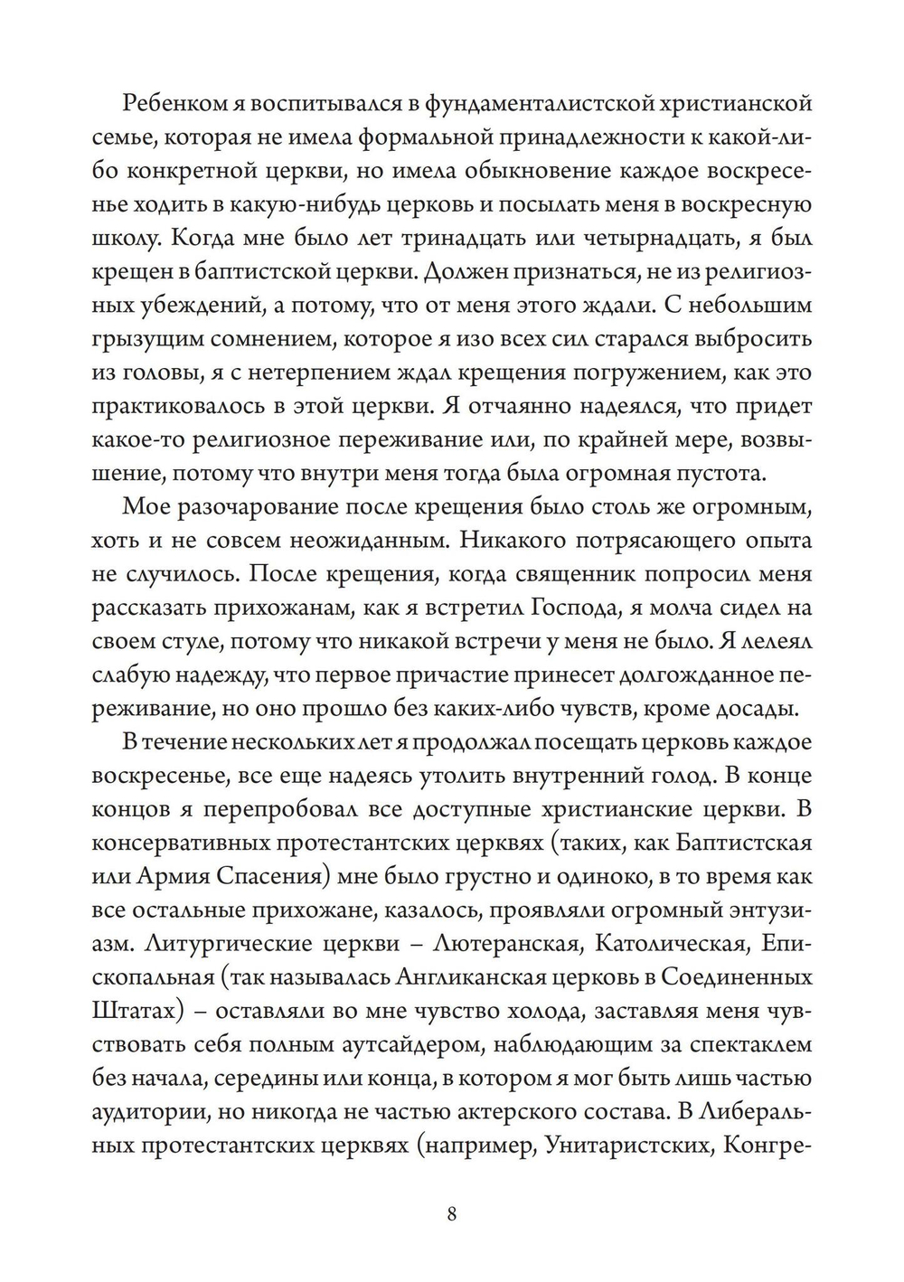 Мистический Хор Юнг и религиозное измерение