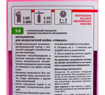 АВТОШАМПУНЬ LAVR TORNADO (БЕСКОНТАКТНАЯ МОЙКА) 1Л LN2341