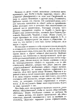 Записки Дмитрия Николаевича Свербеева (1799-1826). Том I | Коллектив авторов