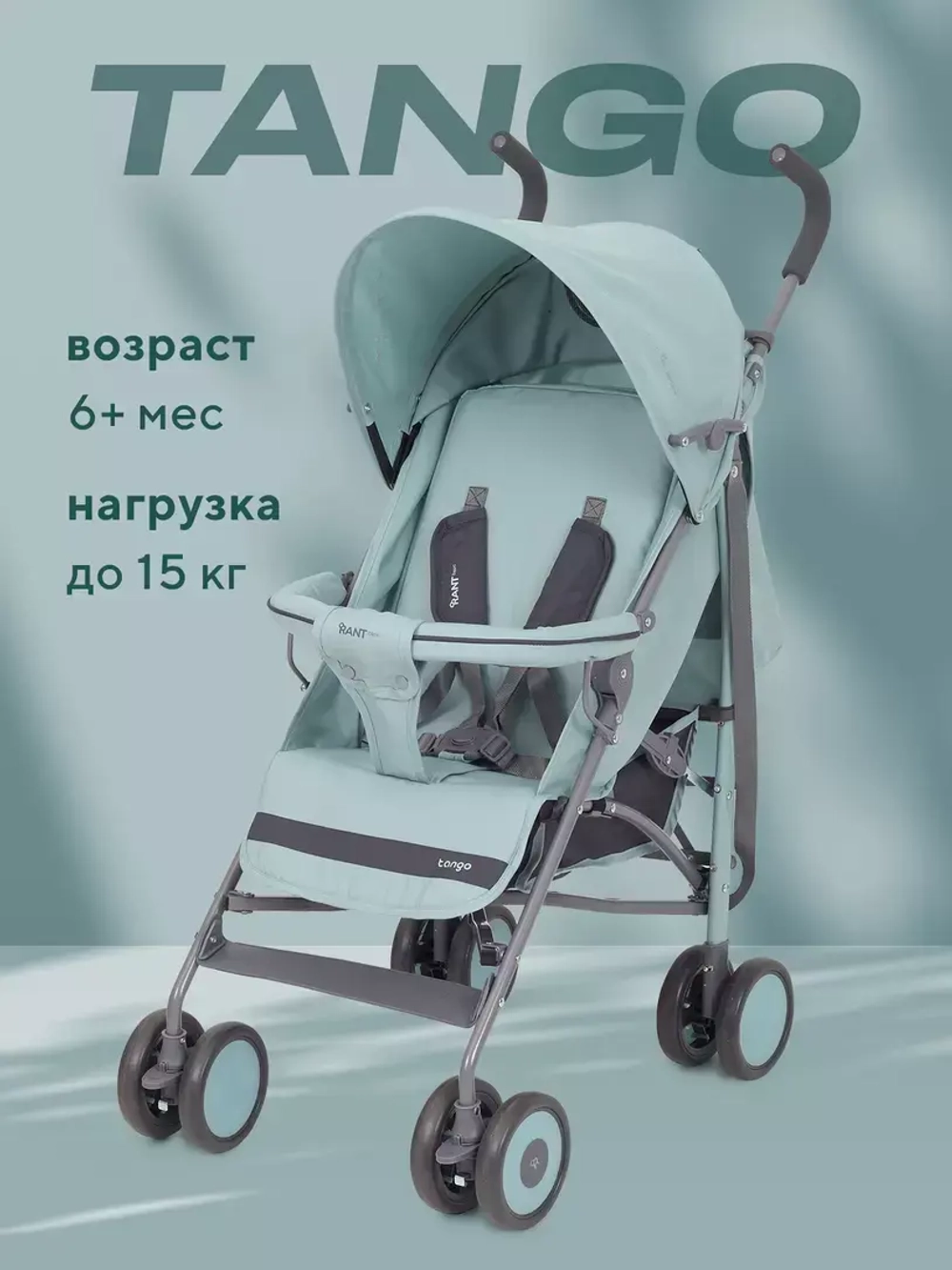 Коляска детская RANT basic "Tango" RA352