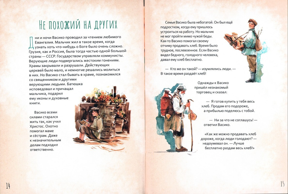 Преподобный Гавриил Самтаврийский. Жизнь как пример