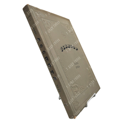 Гоголь Н. В. Ревизор : сценическая история в иллюстративных материалах, 1936.