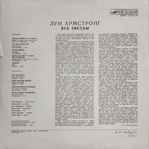 Луи Армстронг / Все Звезды (LP)