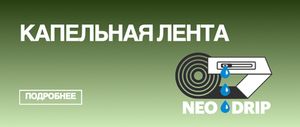 Капельная лента 16мм