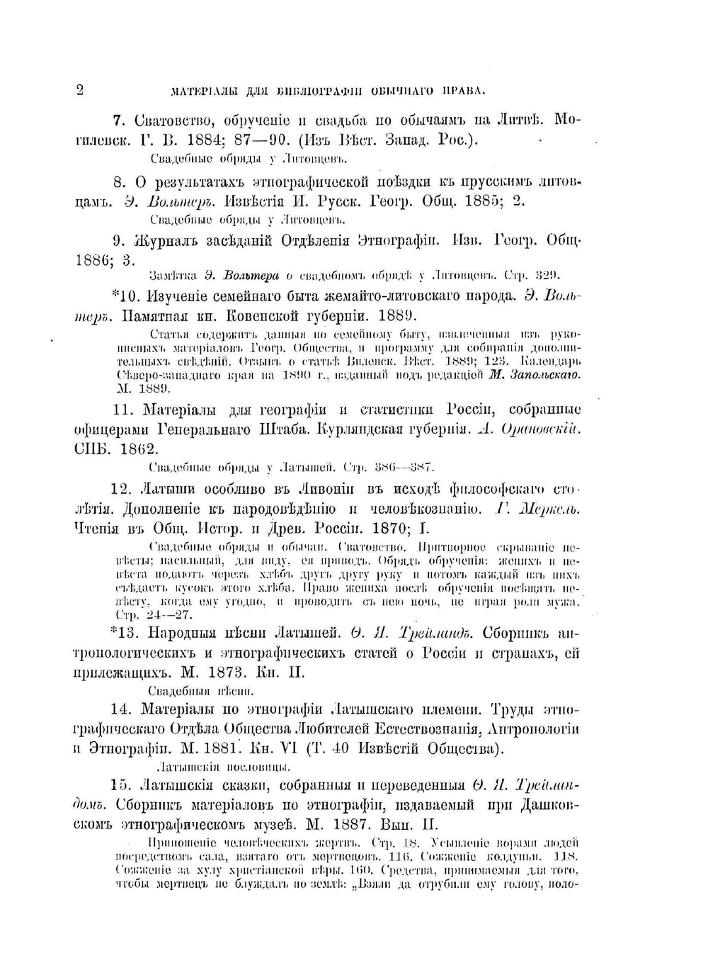 Обычное право русских инородцев. Материалы для библиографии обычного права. | Е.И. Якушкин