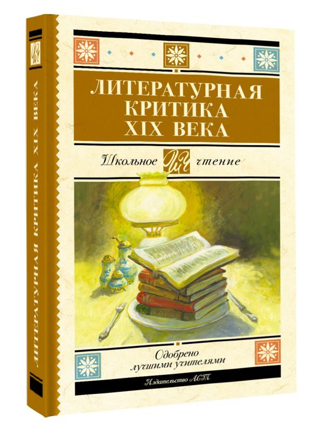 Литературная критика XIX вв.