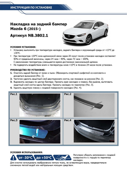 Накладка на задний бампер Rival для Mazda 6 GJ рестайлинг 2015-2018 2018-н.в., нерж. сталь, NB.3802.1