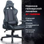 Кресло компьютерное BRABIX "GT Carbon GM-115", две подушки, экокожа, черное, 531932