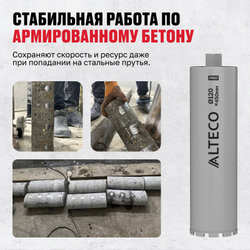 Алмазная коронка ALTECO Pro 120*450