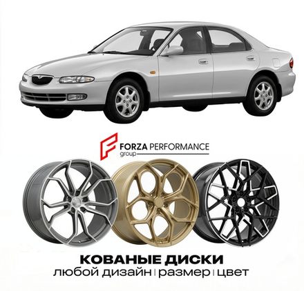 КОВАНЫЕ ДИСКИ для Mazda Xedos 6 1992-1999 Мазда