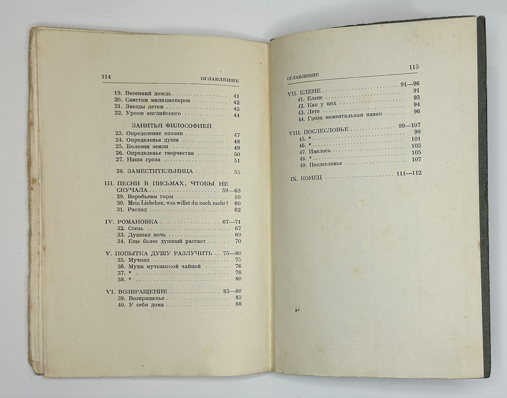 Пастернак Б. Сестра моя – жизнь. Лето 1917 года. Берлин; Пб.; М.: Изд-во З.И. Гржебина, 1923.