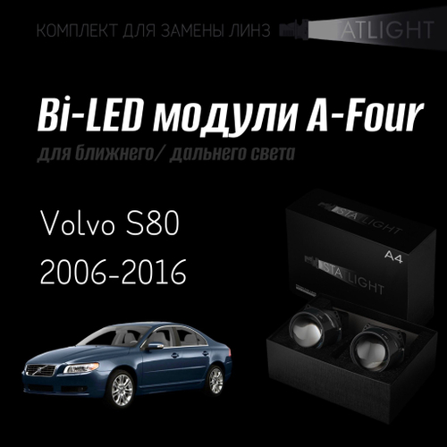 Bi led линзы 3.0 для фар Volvo S80 2006-2016 без AFS , би лед линзы Statlight A-Four, комплект 2 шт