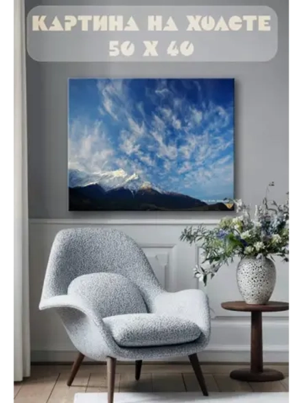 Картина на стену 40 X 50 Горы