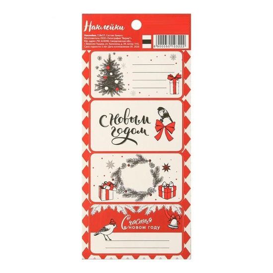 Наклейки бумажные Счастья в новом году , на подарки, 17*7,5 см, 4шт.