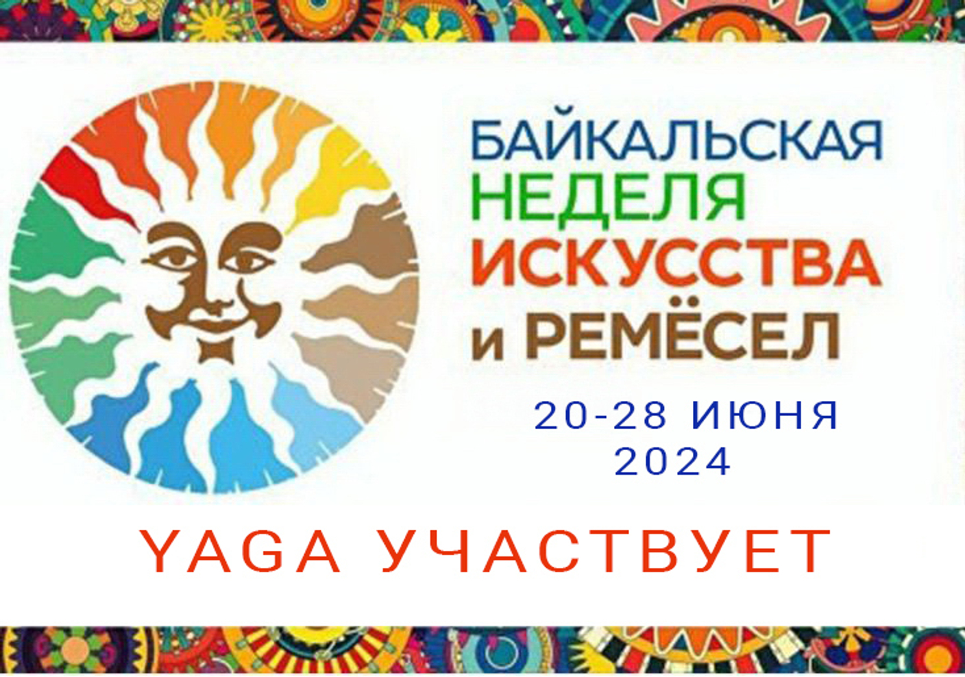 «Байкальская неделя искусства и ремесел", 20-28 июня 2024