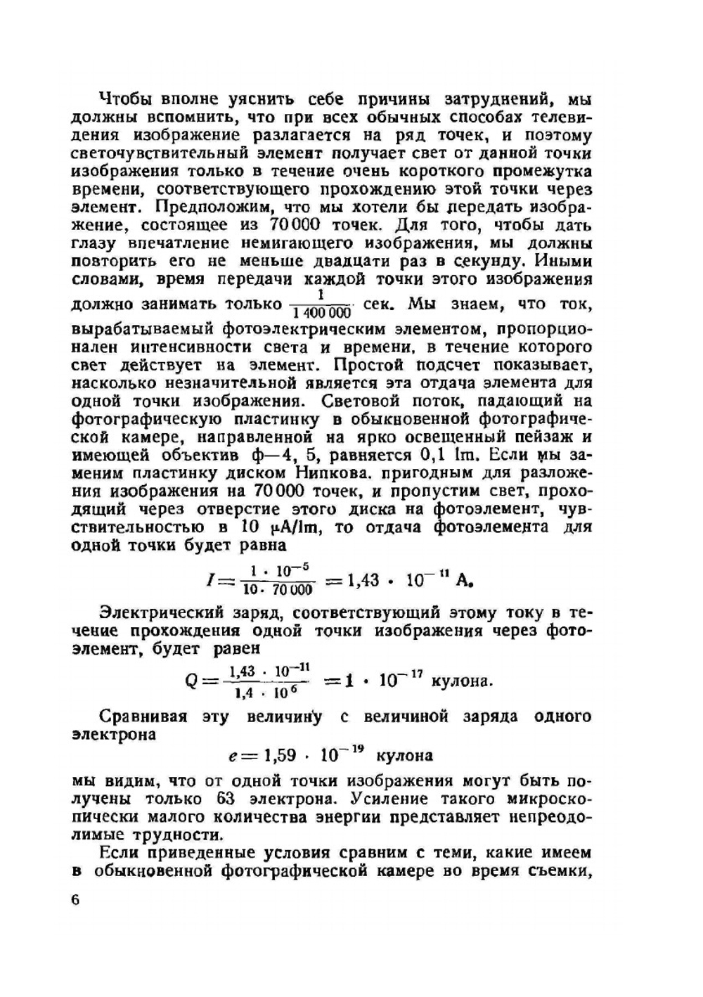 Телевидение при помощи катодных трубок | В.К. Зворыкин