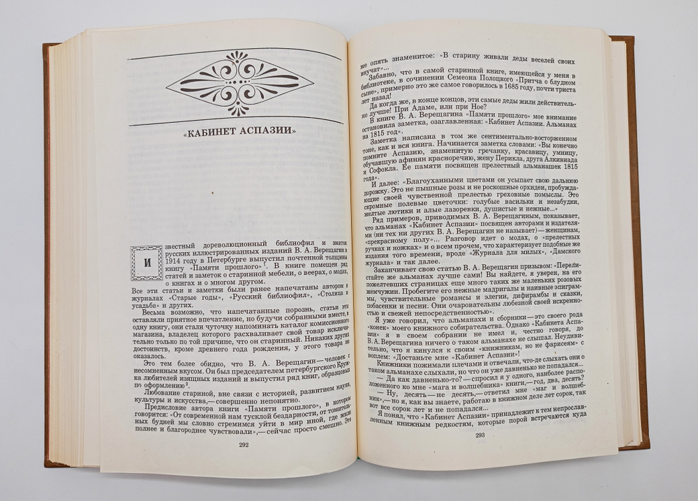 "Рассказы о книгах". Смирнов-Сокольский Николай
