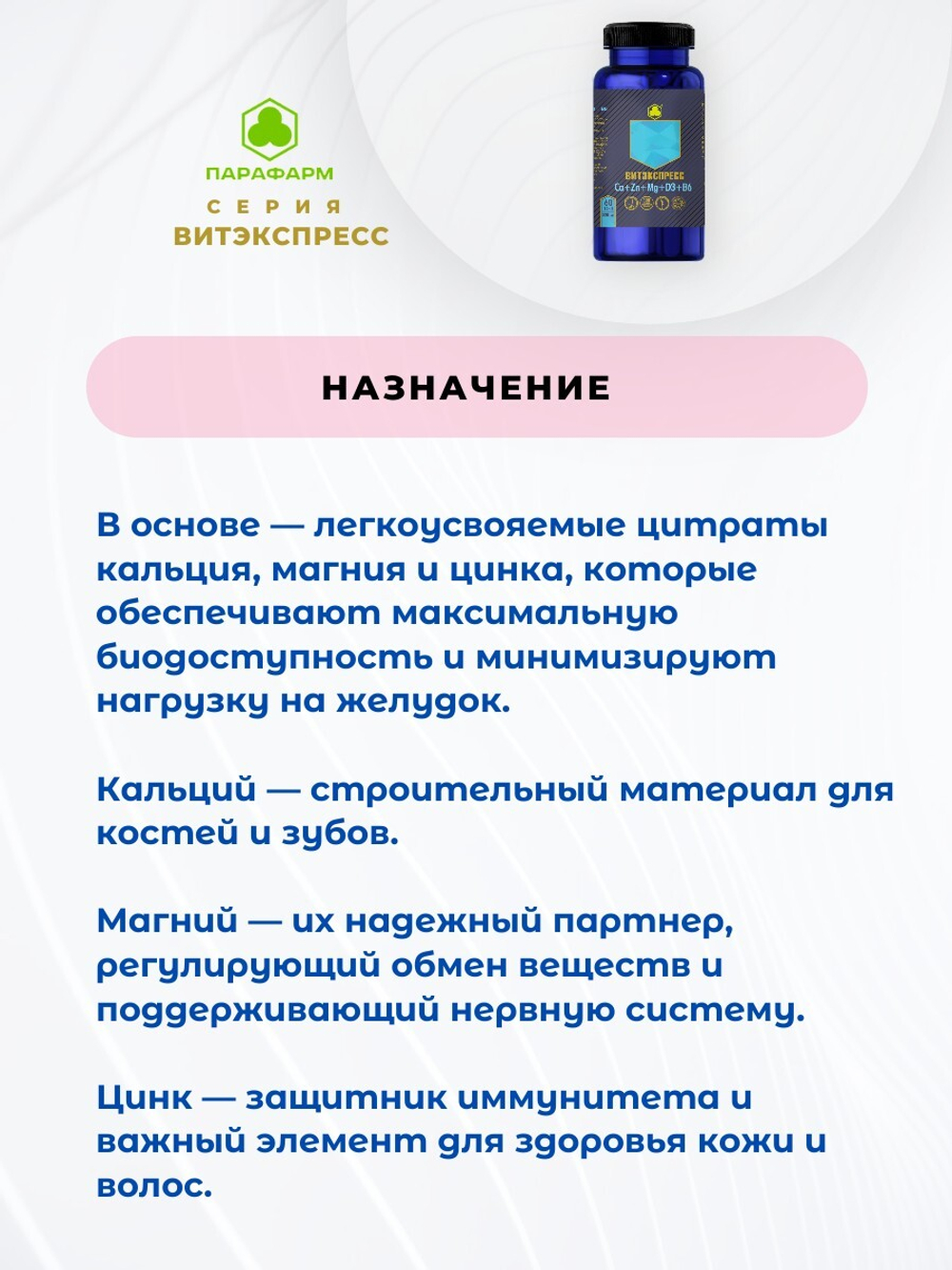 КАЛЬЦИЙ + ЦИНК + МАГНИЙ + D3 + В6 №90