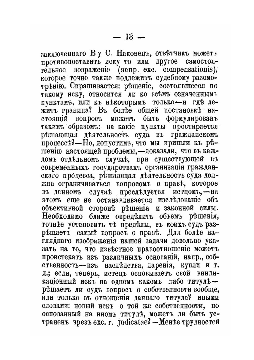 Законная сила судебных решений | Н. Миловидов