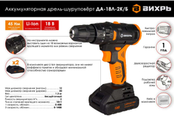 Аккумуляторная дрель-шуруповерт Вихрь ДА-18Л-2К/Б 72/14/22, 0-400/0-1400 об/мин, 1.3 кг