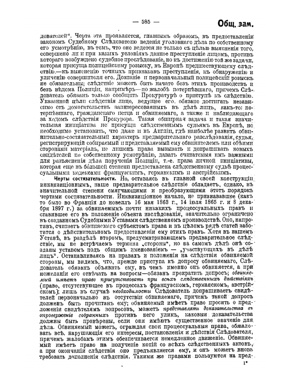 Устав уголовного судопроизводства. Выпуск 3. Ст. ст. 249-594 | Нет автора