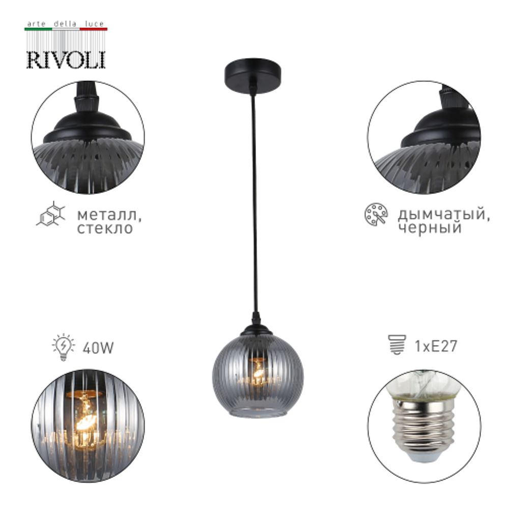 Светильник подвесной (подвес) Rivoli   9319-201 1 х Е27 40 Вт модерн