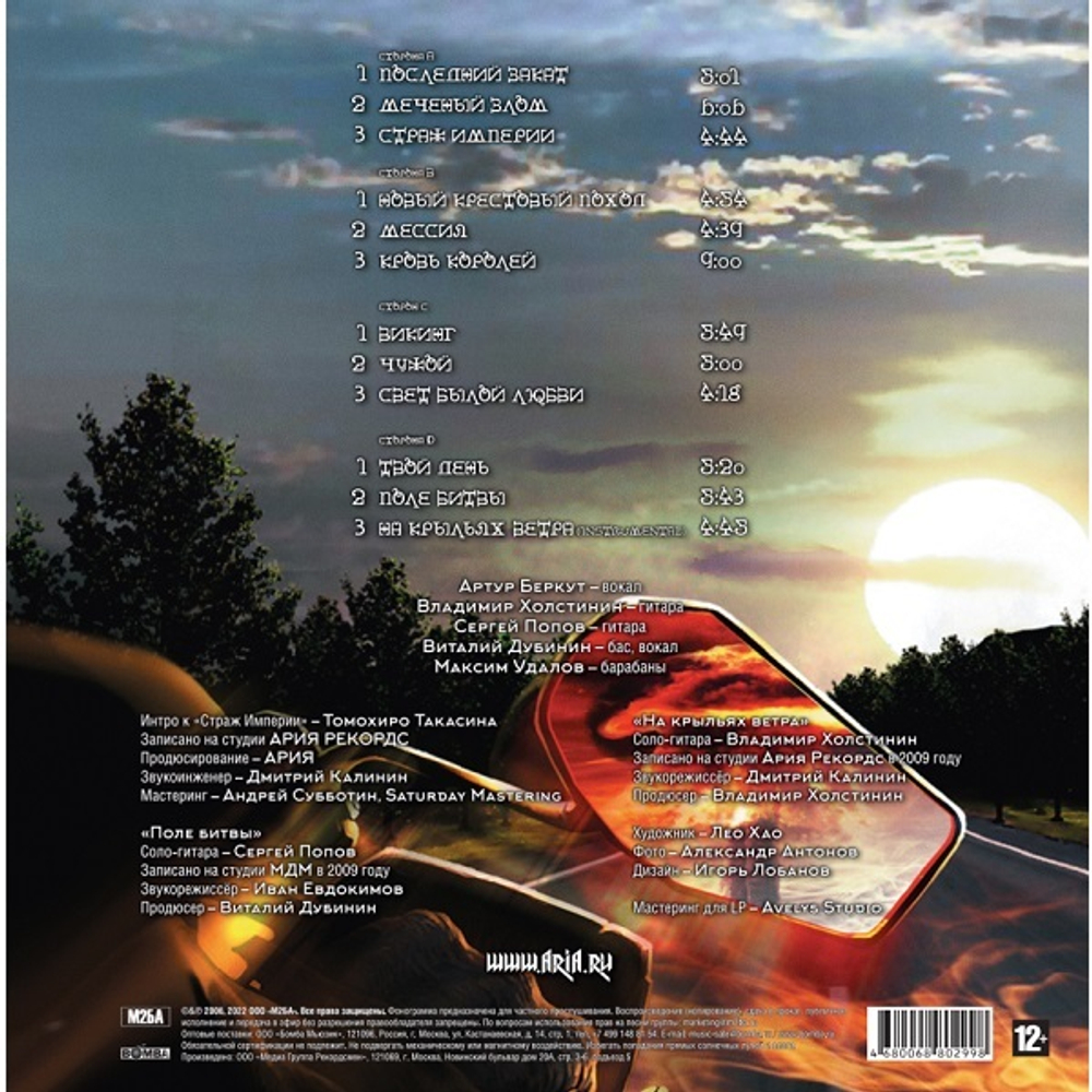 Ария / Армагеддон (2LP)