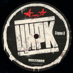 Алиса / Цирк (LP)