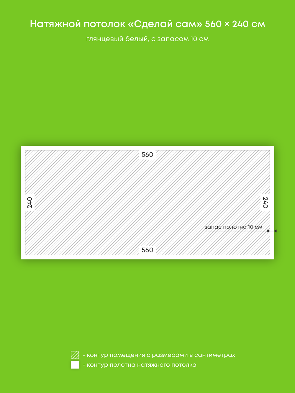 Глянцевый натяжной потолок 13.4 м2