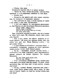 Горячее время. Роман из последнего польского восстания | Л.О. Леванда