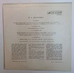 Н. А. Обухова Поет Н. А. Обухова (USSR)