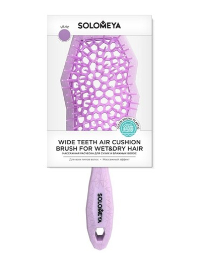 [Solomeya] Массажная расческа для сухих и влажных волос с широкими зубьями СИРЕНЕВАЯ Wide Teeth Air Cushion Brush For Wet&Dry Hair, 1шт