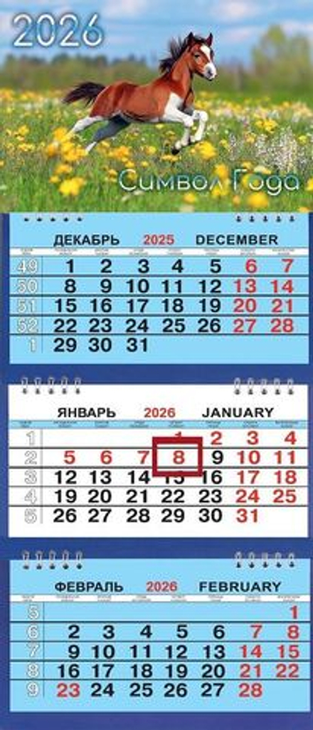 Календарь Трио Малый 200*470мм на 2026г. СГ Жеребёнок на лугу