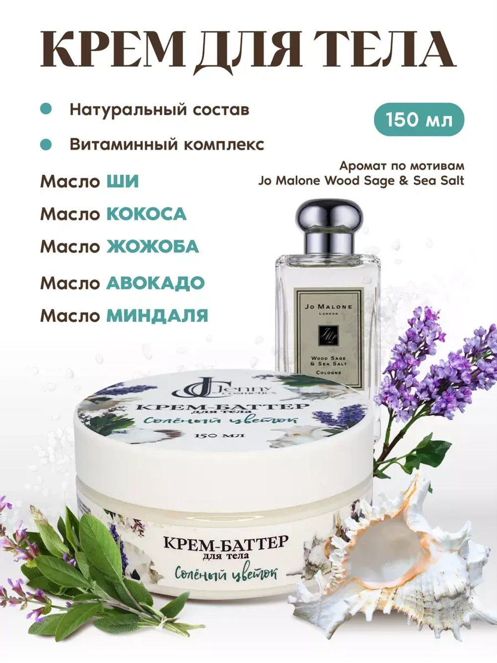 Крем для тела и рук питательный