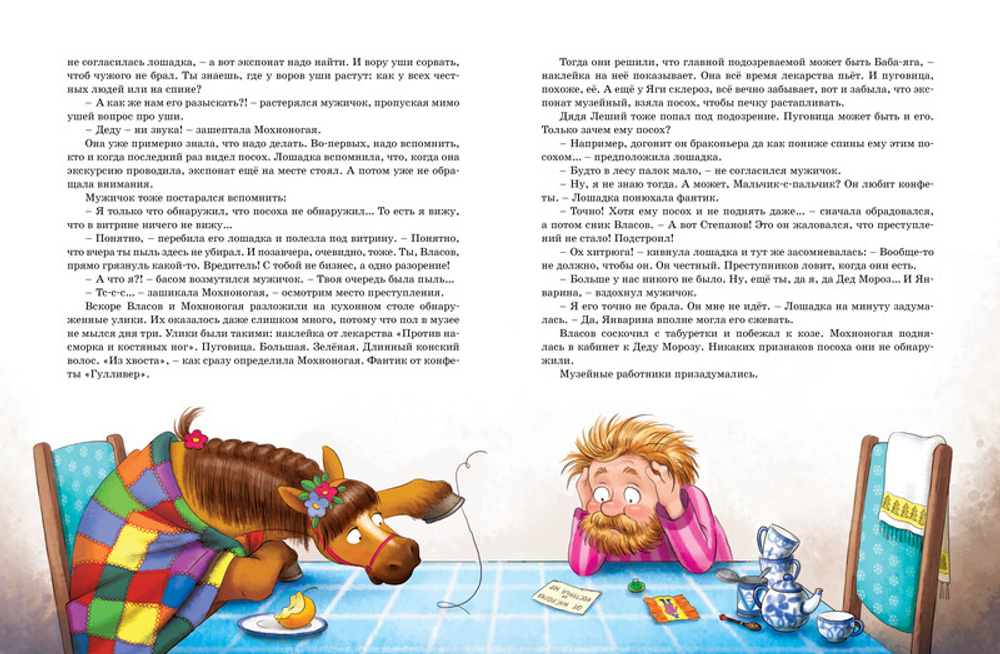 Лошадка мохноногая торопится, бежит...