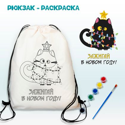 Купить оптом Рюкзак-раскраска 