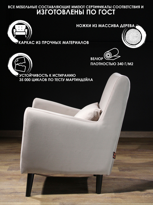 Кресло мягкое Грэйс Z-2 (Бежево-серый) на высоких ножках с подлокотниками в гостиную, офис, зону ожидания, салон красоты.