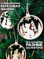 Деревянные игрушки украшения на елку 24 шт самосборные, 3слоя