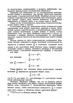 Физический закон горения во внутренней балистике | М.Е. Серебряков