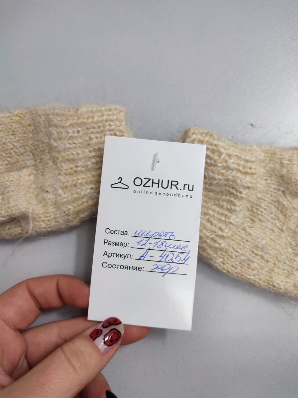 Рукавички из шерсти на 1/1,5 года