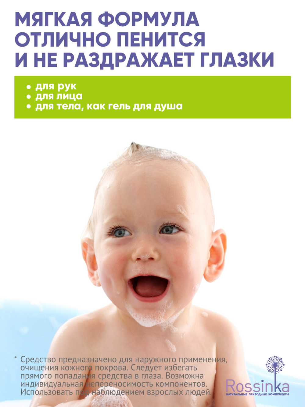 Набор Детское мыло для рук и тела Лавандовые Сны и без Аромата, 500 мл, Rossinka